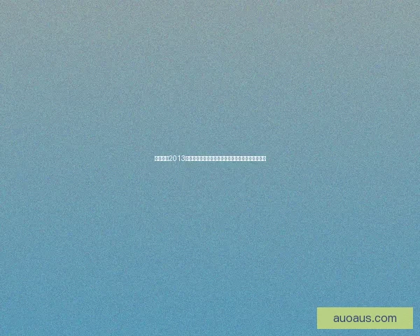 实况足球2013中不可忽视的妖人球员，他们的潜力与未来前景解析